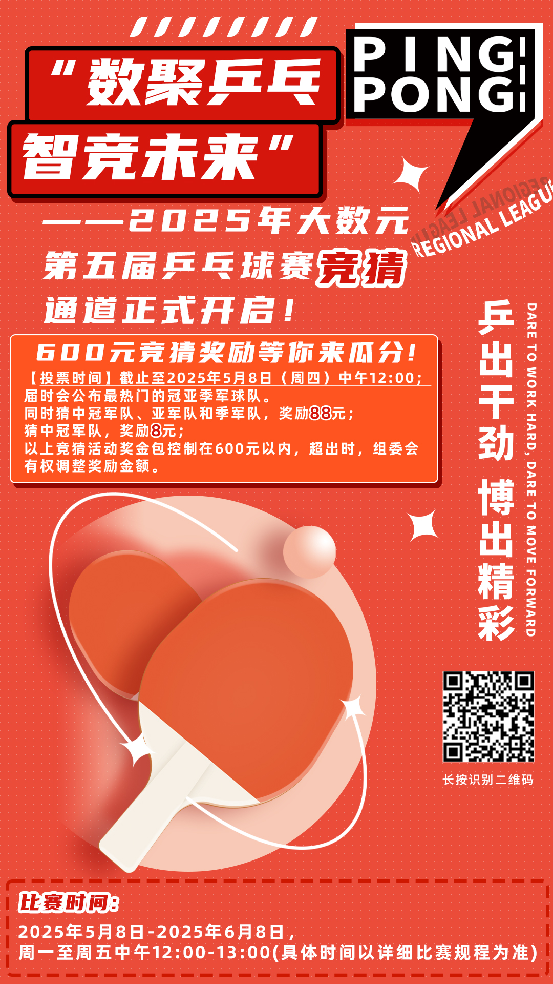 乒乓球海报.jpg